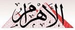 جريدة-الأهرام-المصرية