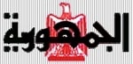 جريدة-الجمهورية-المصرية