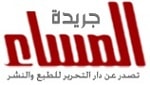 صحيفة-المساء-المصرية