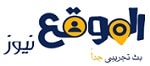 الموقع نيوز