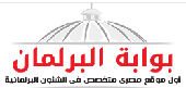 بوابة البرلمان