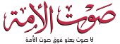 صحيفة-صوت الأمة